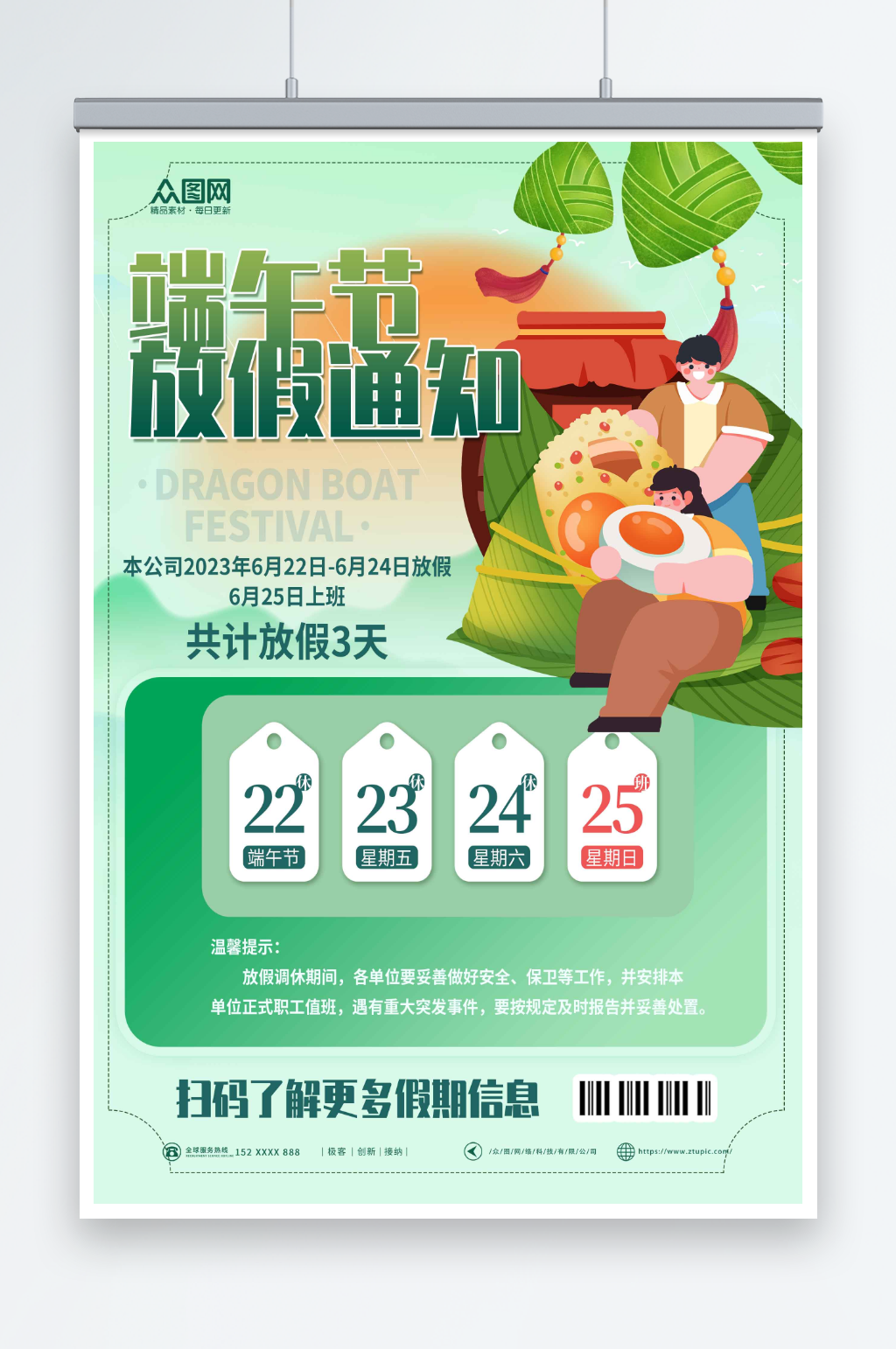 绿色2023年端午节放假通知海报素材