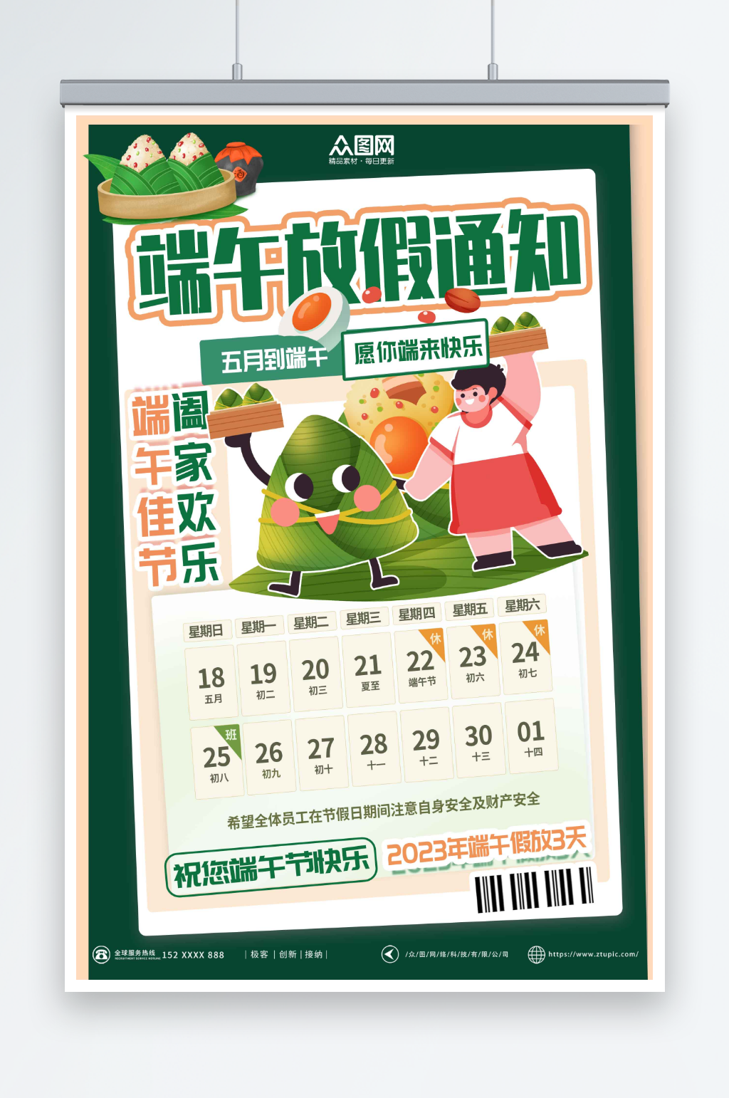 彩色2023年端午节放假通知海报素材