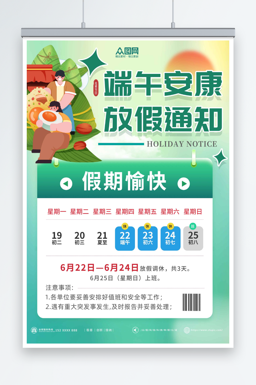节日2023年端午节放假通知海报素材