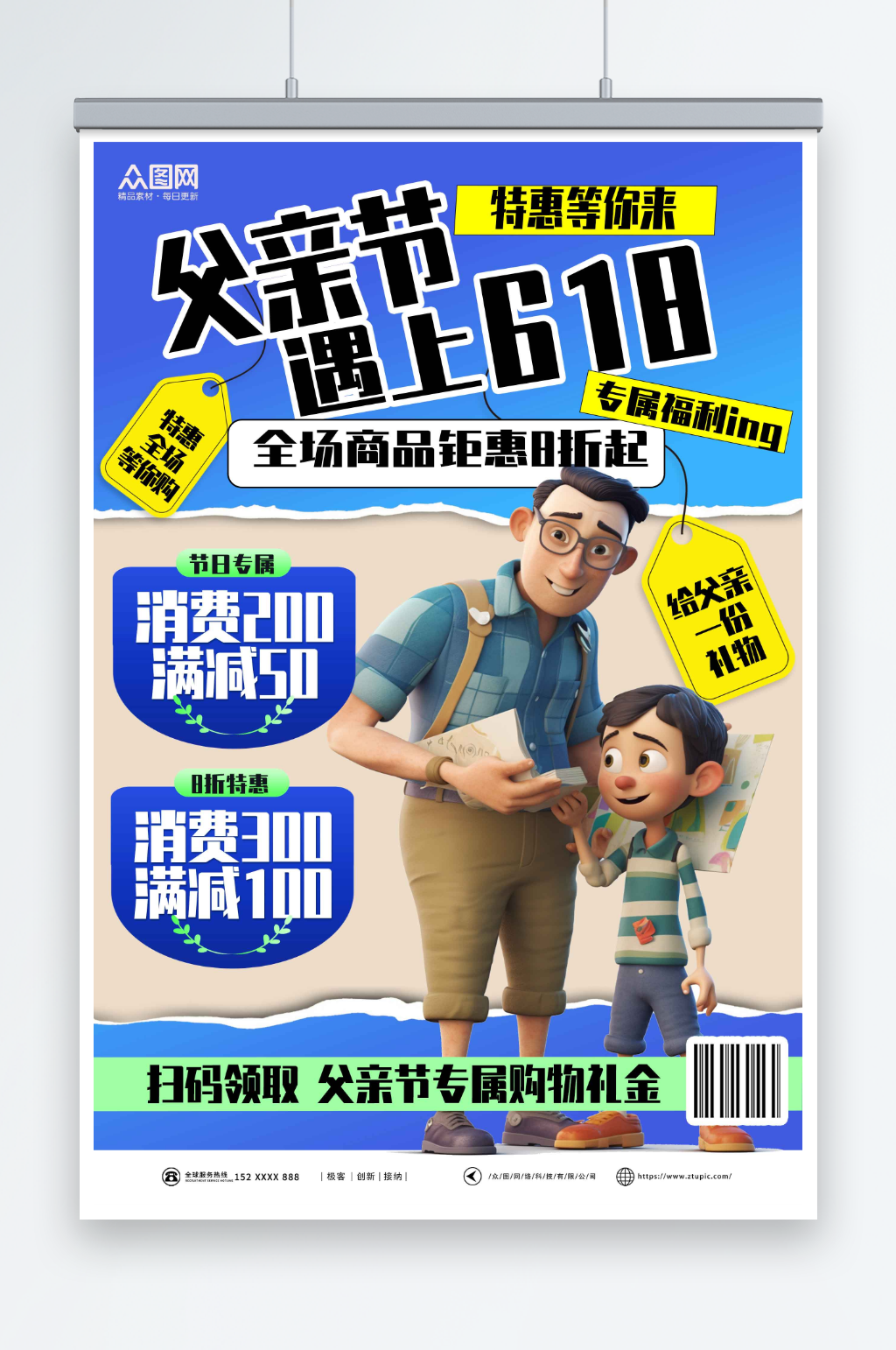 蓝色促销父亲节618模型海报素材