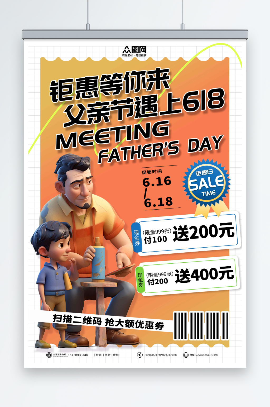橘色父亲节618模型海报素材