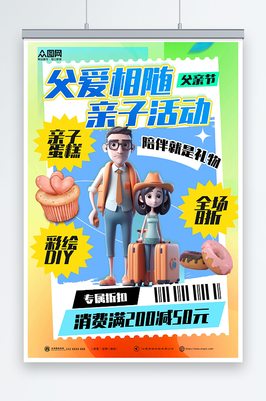 彩色父亲节亲子活动彩绘DIY蛋糕海报