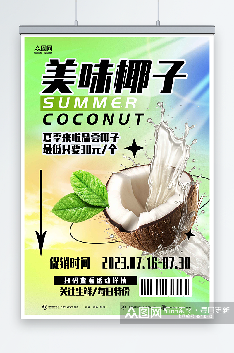 渐变夏季椰奶椰子汁椰子冻饮料甜品海报素材