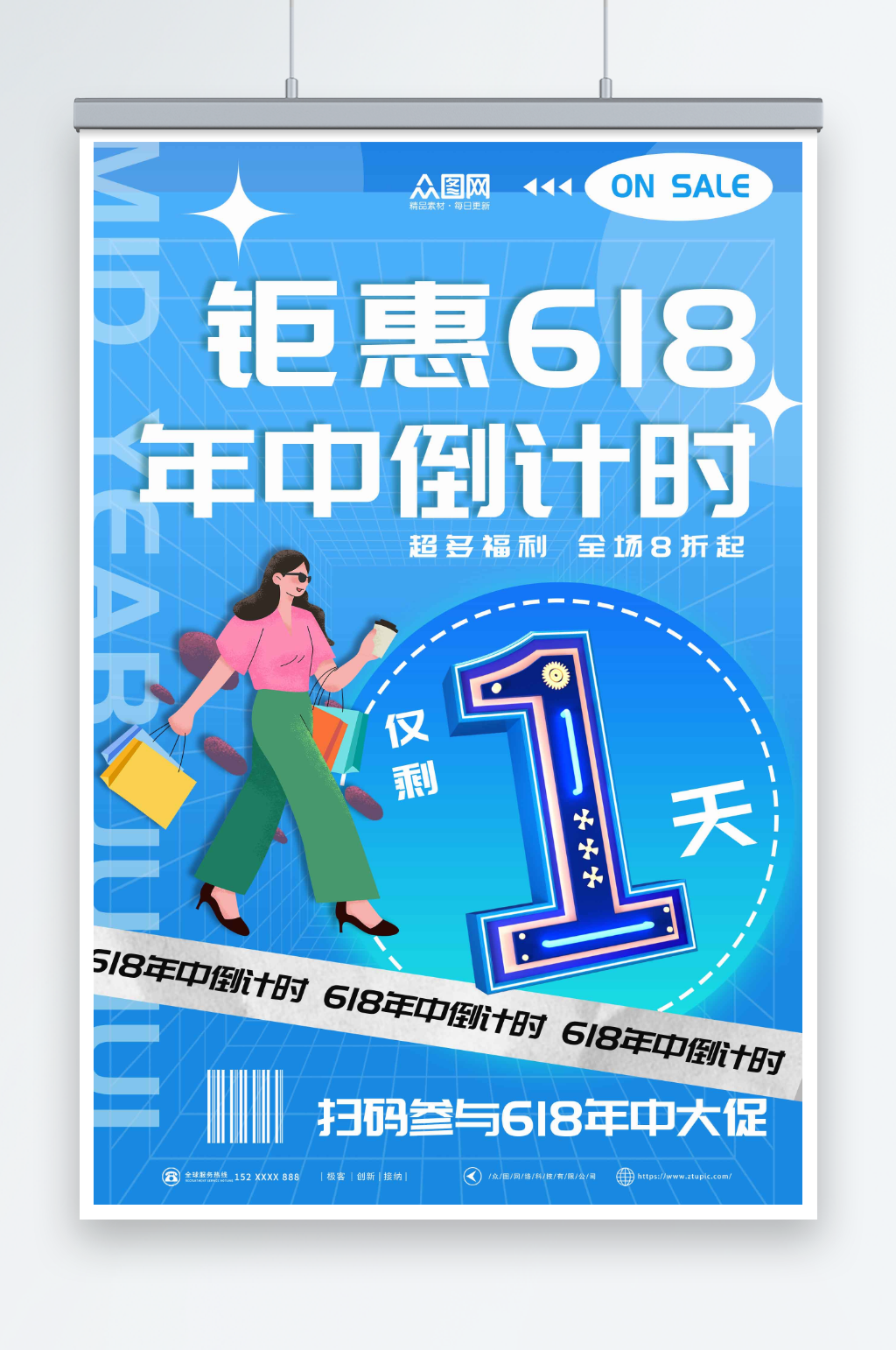 蓝色618年中大促活动倒计时海报素材