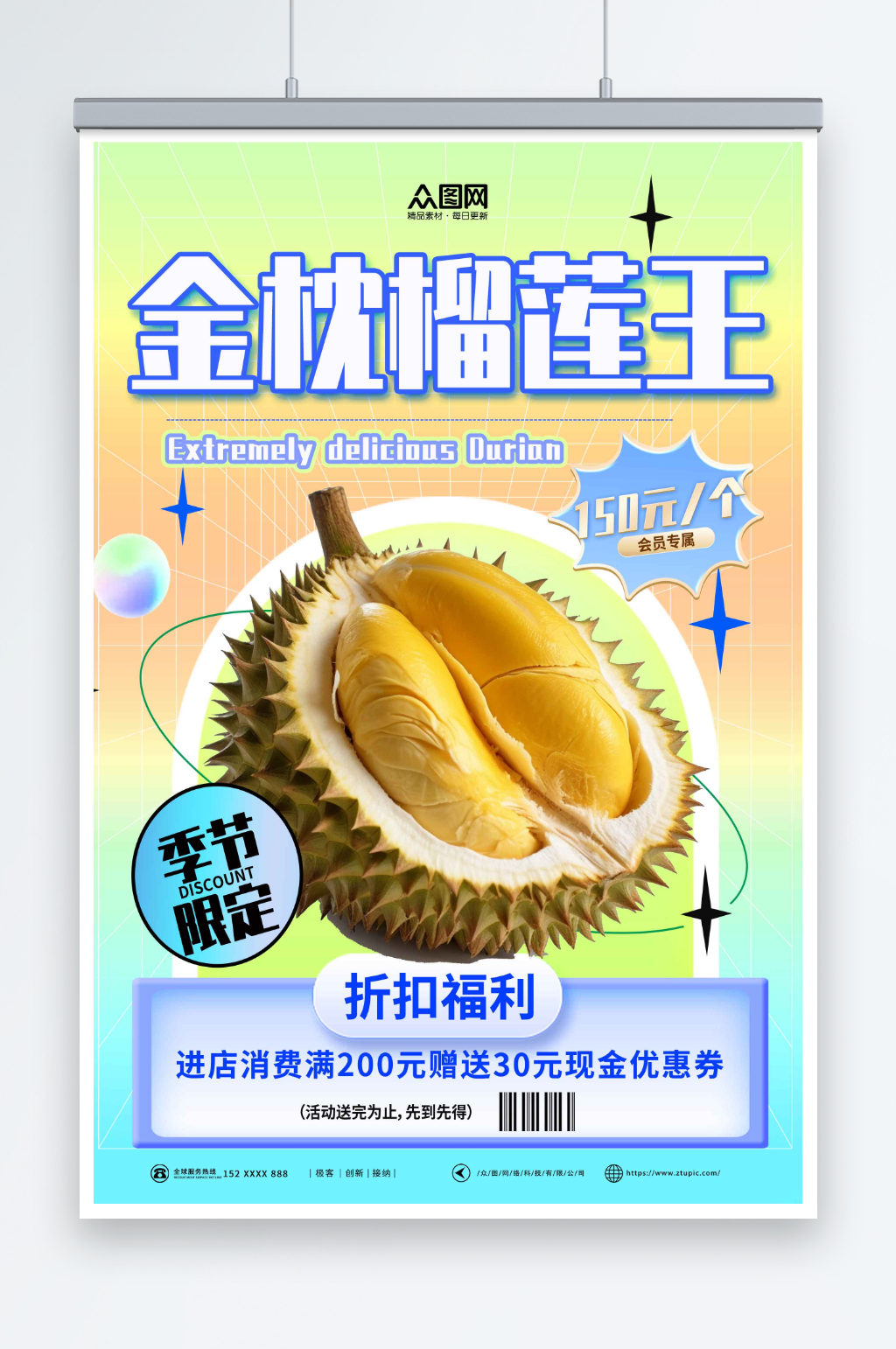 创意榴莲水果促销海报素材