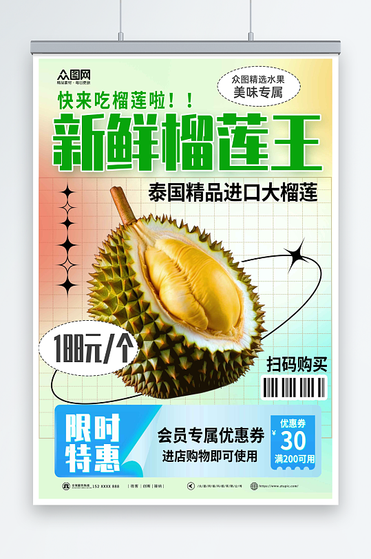 泰国美味榴莲水果促销海报