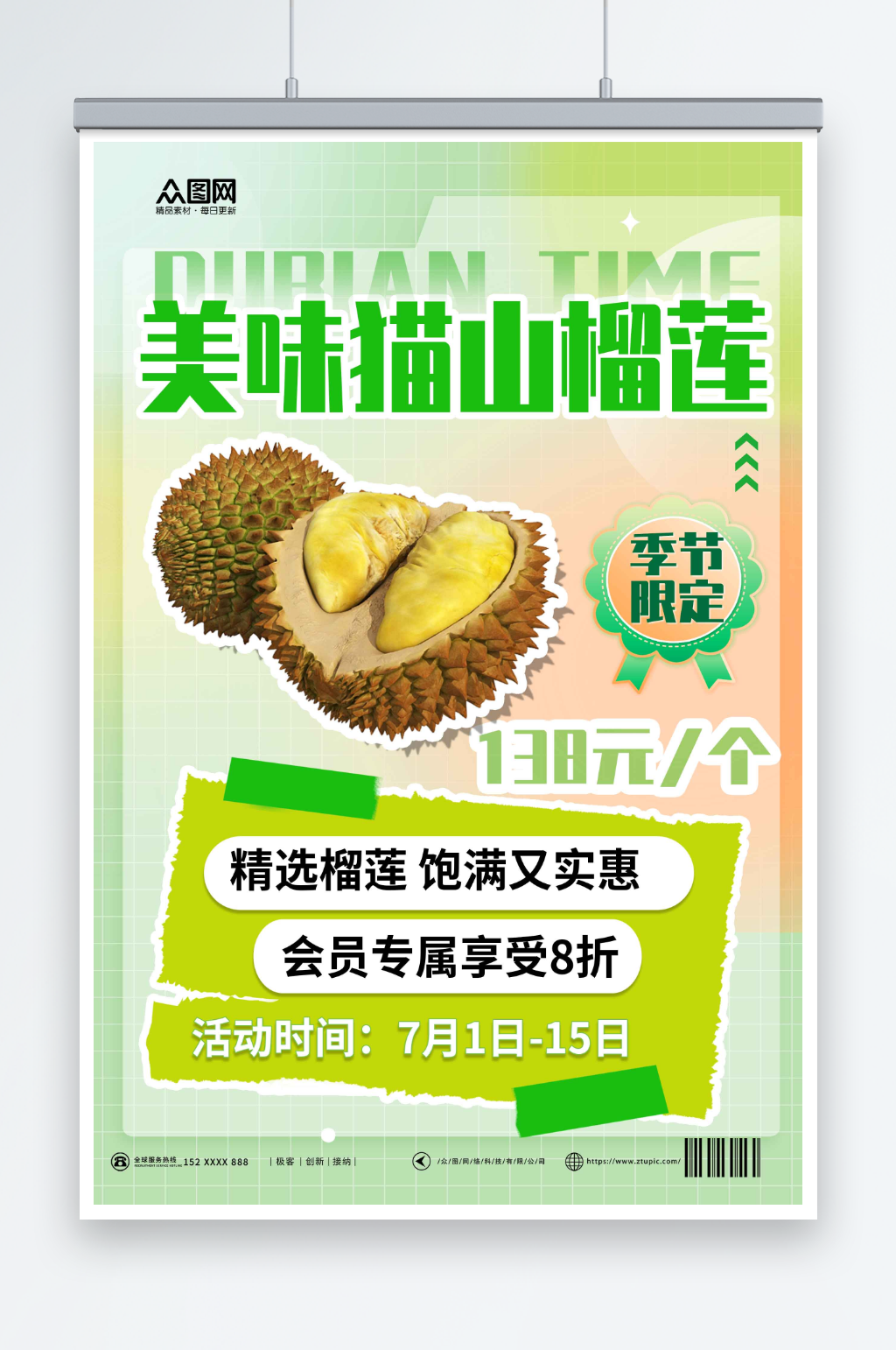 渐变创意榴莲水果促销海报素材