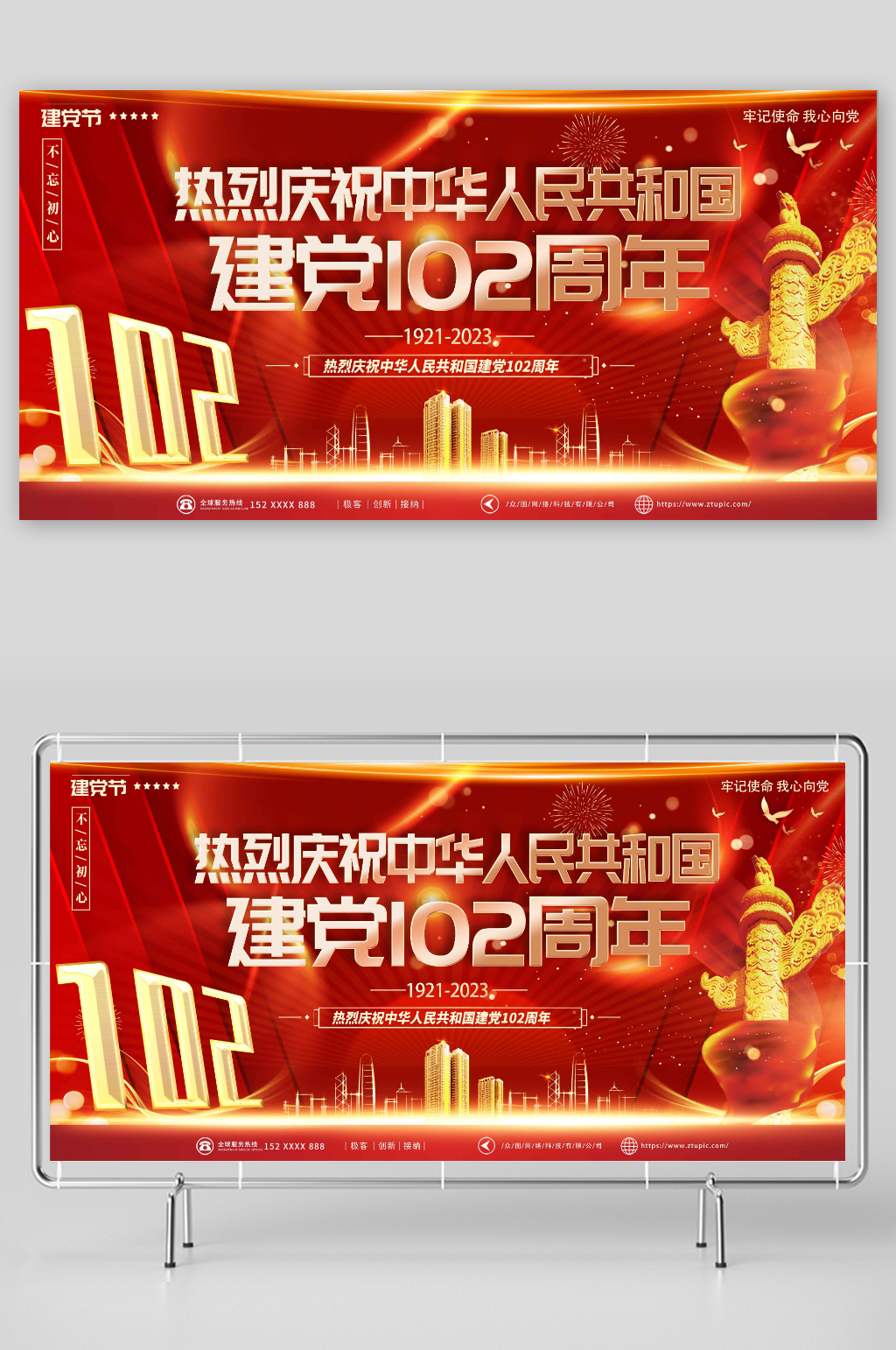 彩色建党102周年七一建党节党建展板素材