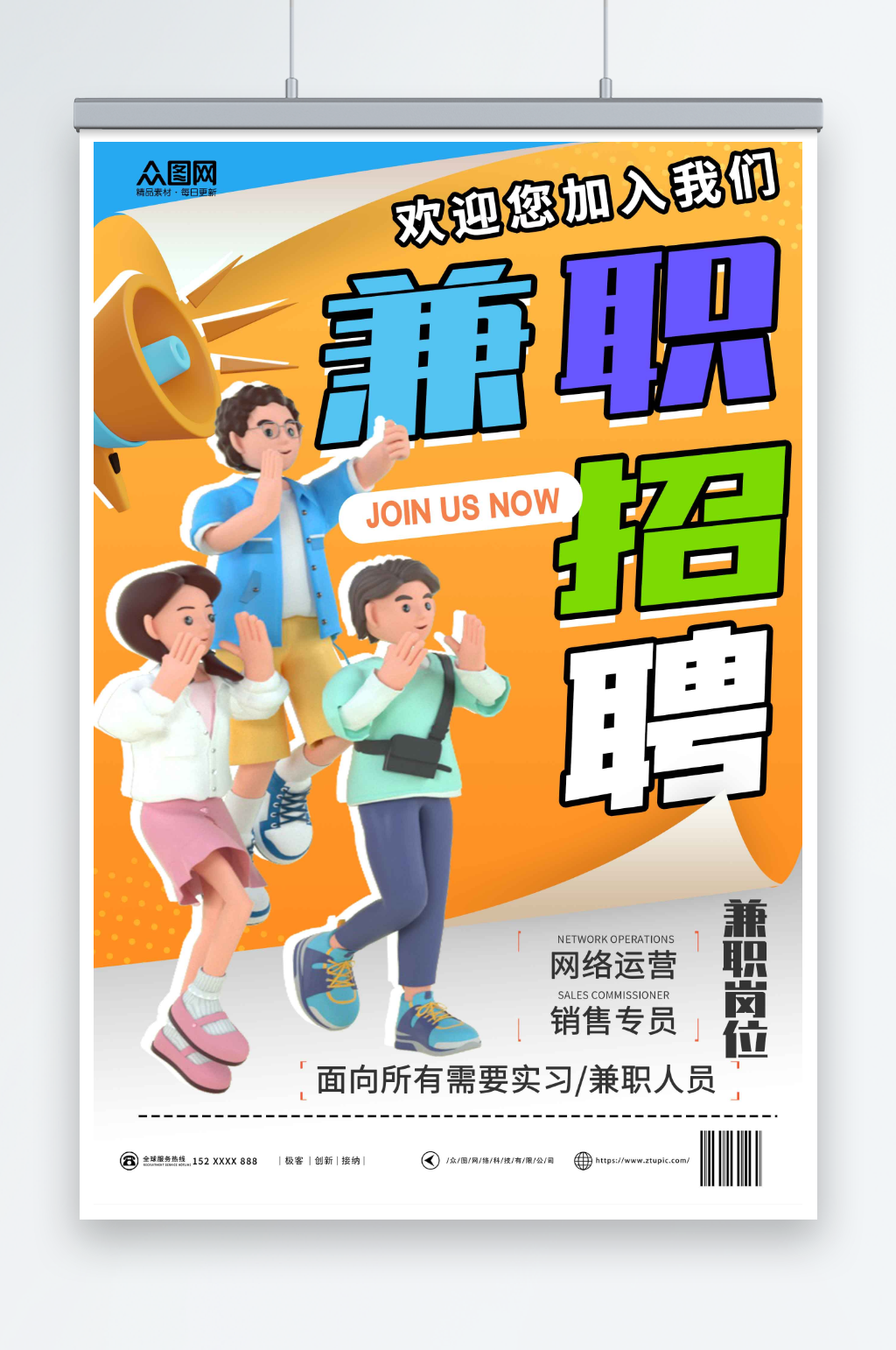 创意兼职实习招聘招人海报素材