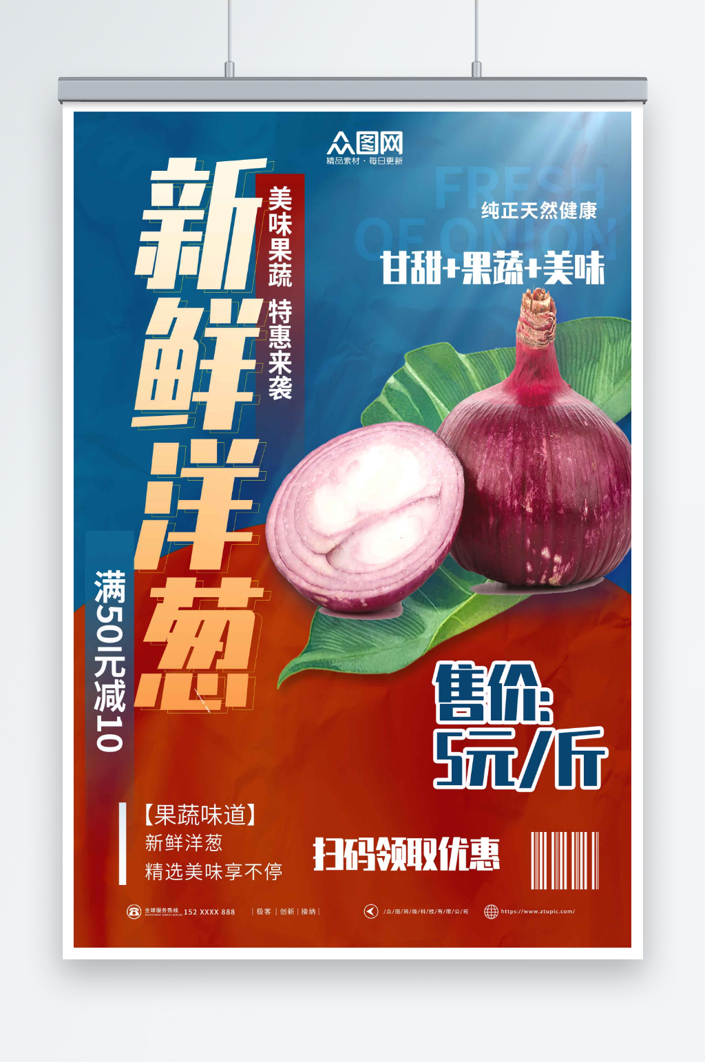 宣传促销新鲜洋葱蔬菜海报素材