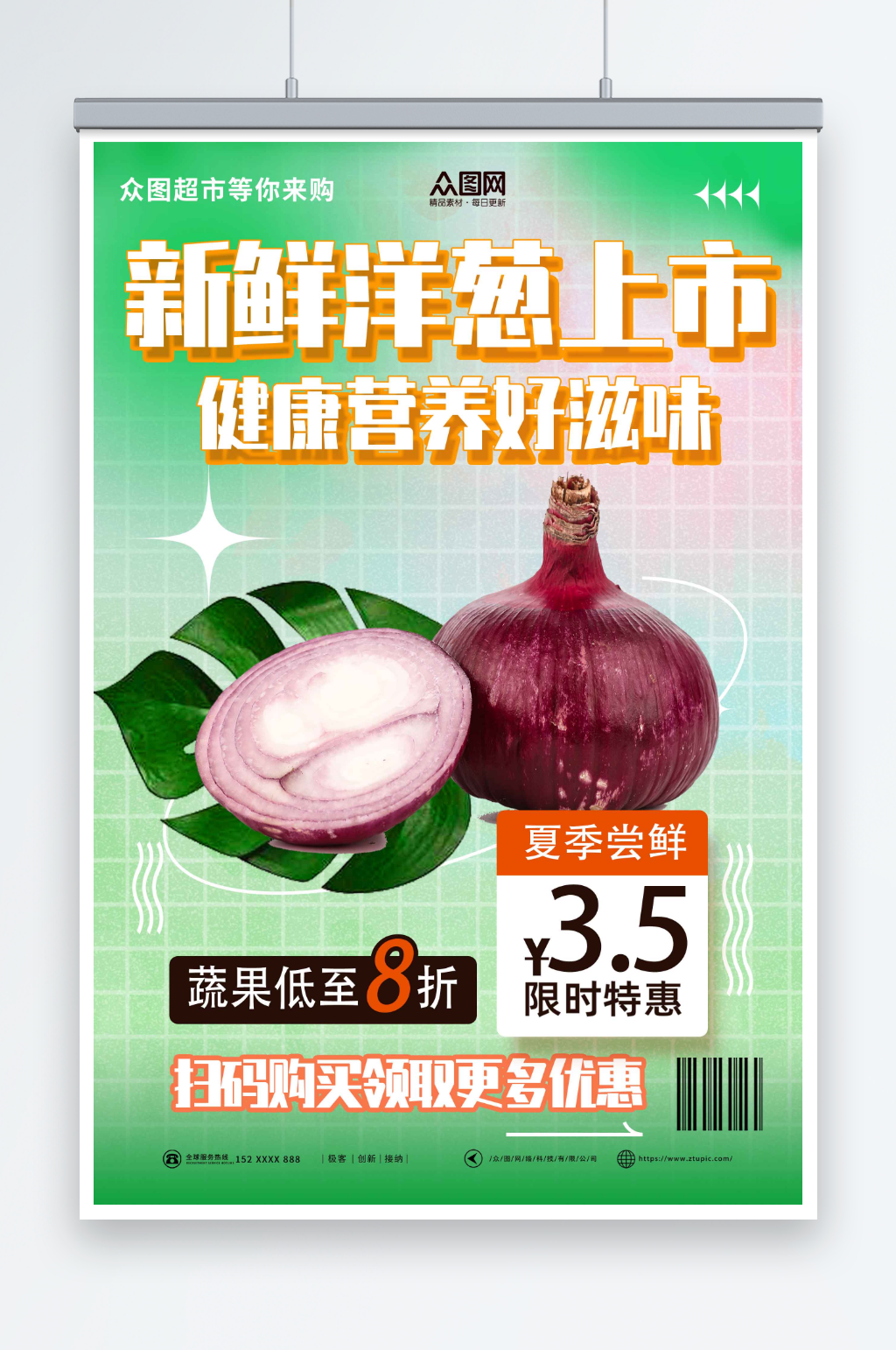 绿色促销新鲜洋葱蔬菜海报素材