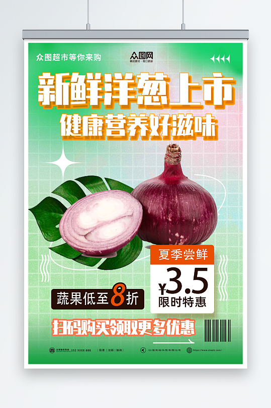 绿色促销新鲜洋葱蔬菜海报