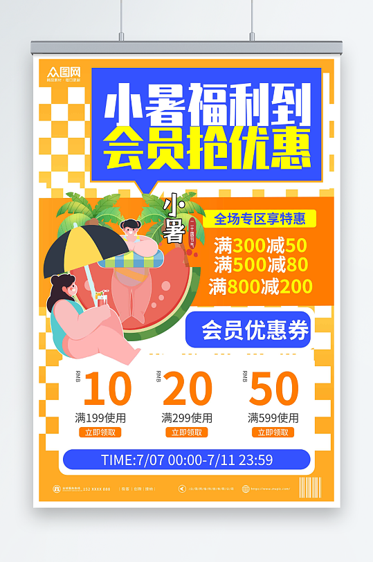 会员促销小暑行业营销夏季二十四节气海报