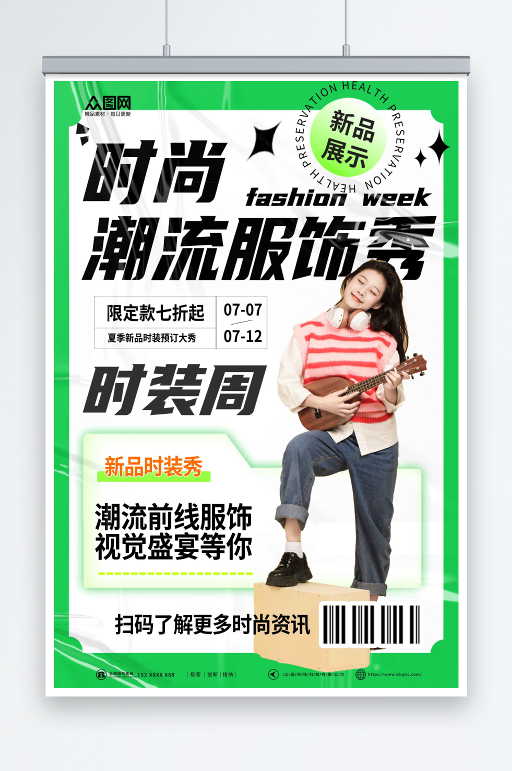 创意时装周时尚秀场活动海报素材