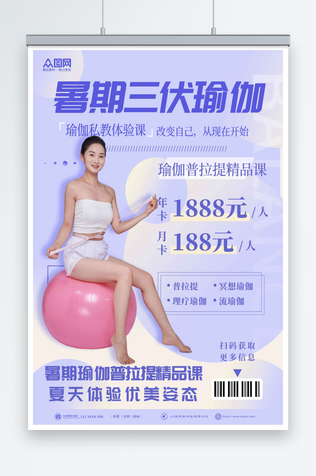 暑期三伏天夏季普拉提瑜伽运动海报素材
