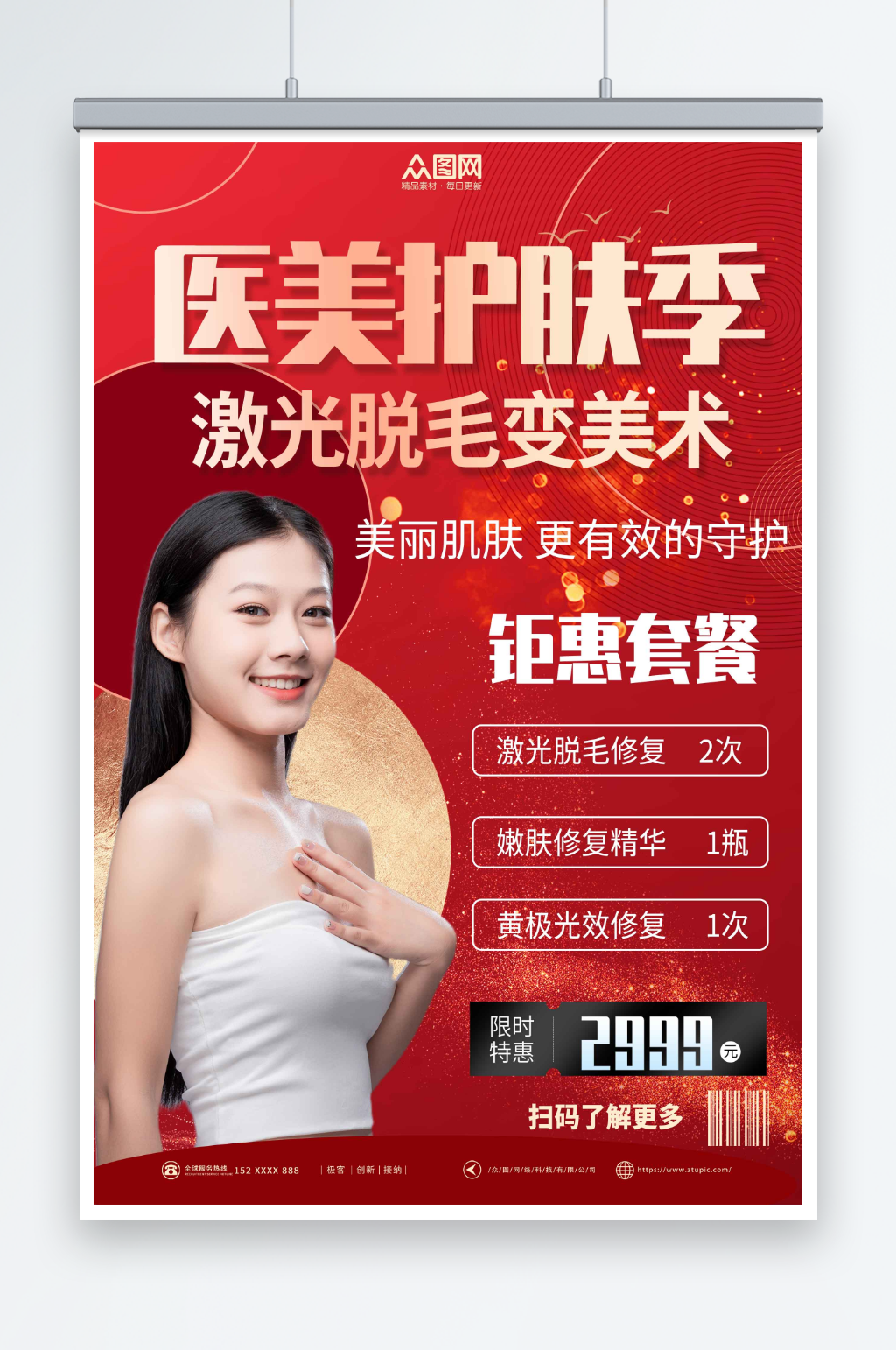 红色大气医美激光脱毛促销人物海报素材
