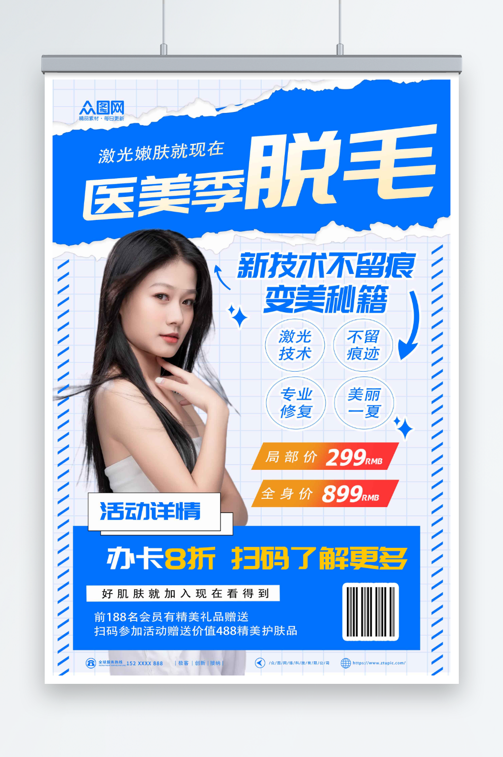 蓝色创意医美激光脱毛促销人物海报素材