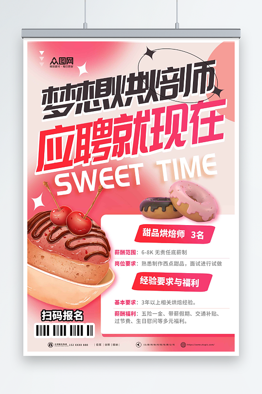 渐变甜品面包店厨师烘焙招聘海报