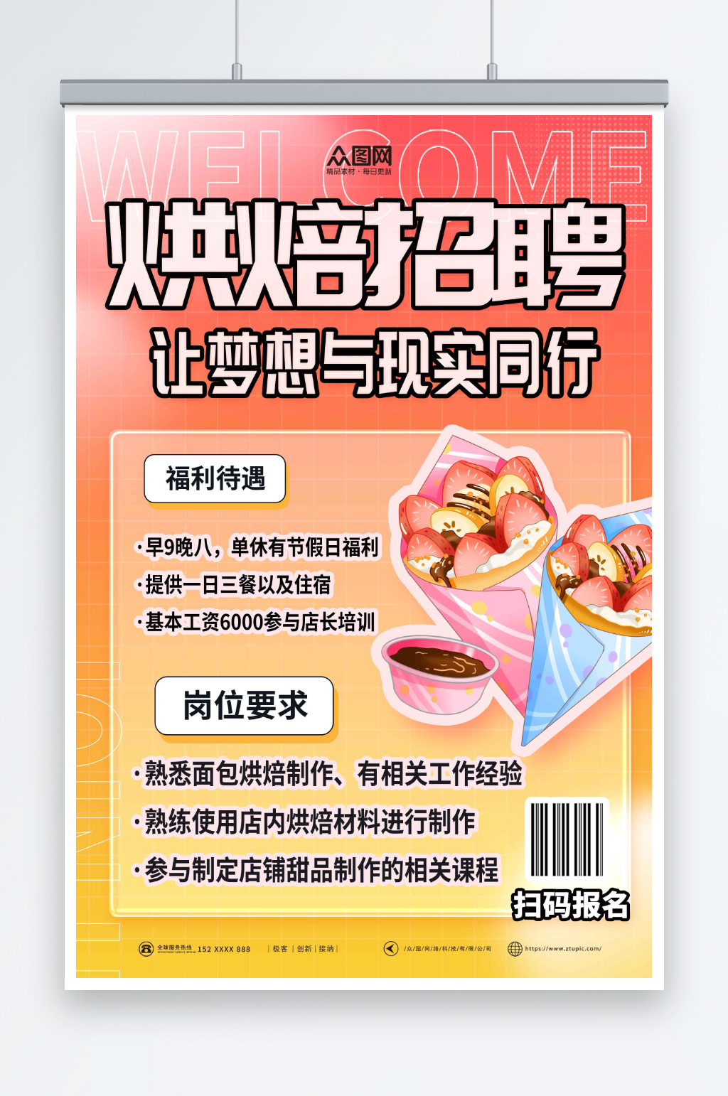 面包店厨师烘焙招聘海报素材