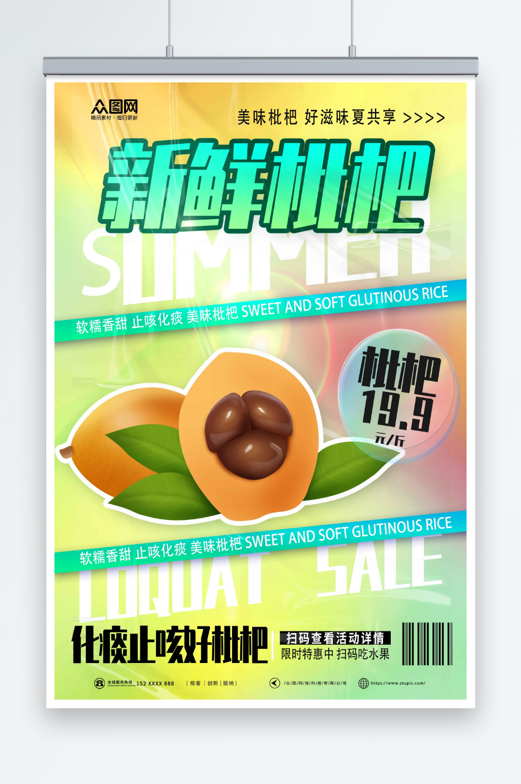 创意新鲜枇杷夏季水果果园促销海报素材
