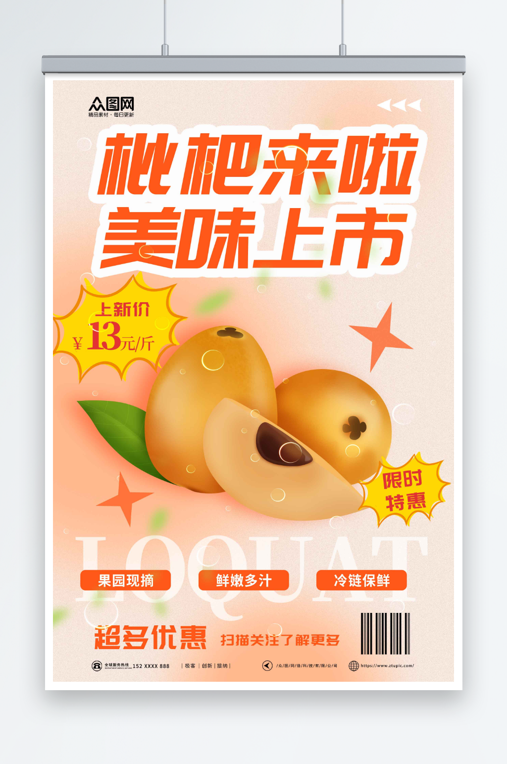 渐变新鲜枇杷夏季水果果园促销海报素材