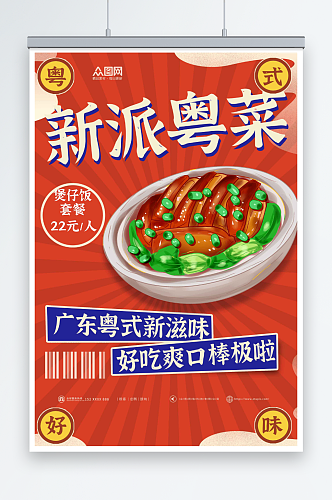 彩色广东菜粤菜餐饮美食早茶海报