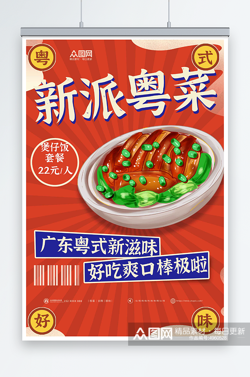 彩色广东菜粤菜餐饮美食早茶海报素材