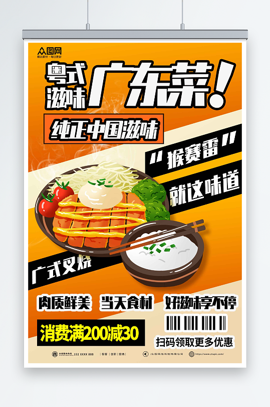 创意促销广东菜粤菜餐饮美食早茶海报