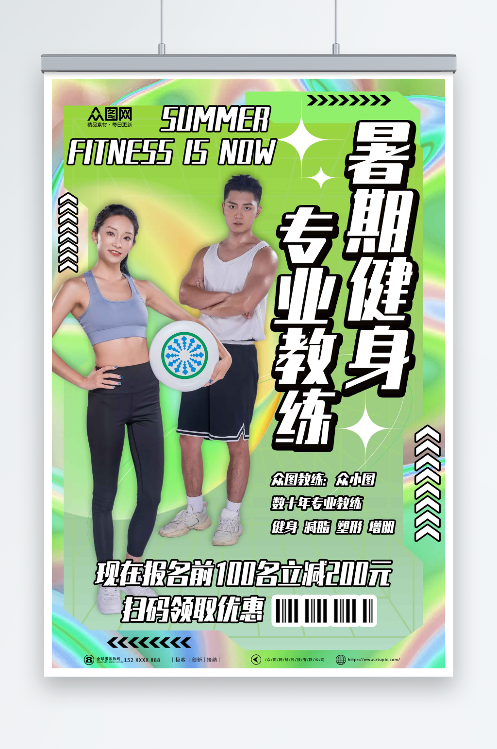 渐变机能风健身房教练人物海报素材