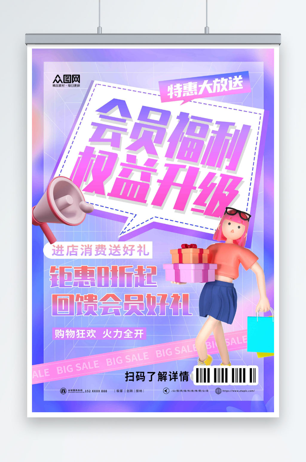 促销会员福利权益升级营销海报素材
