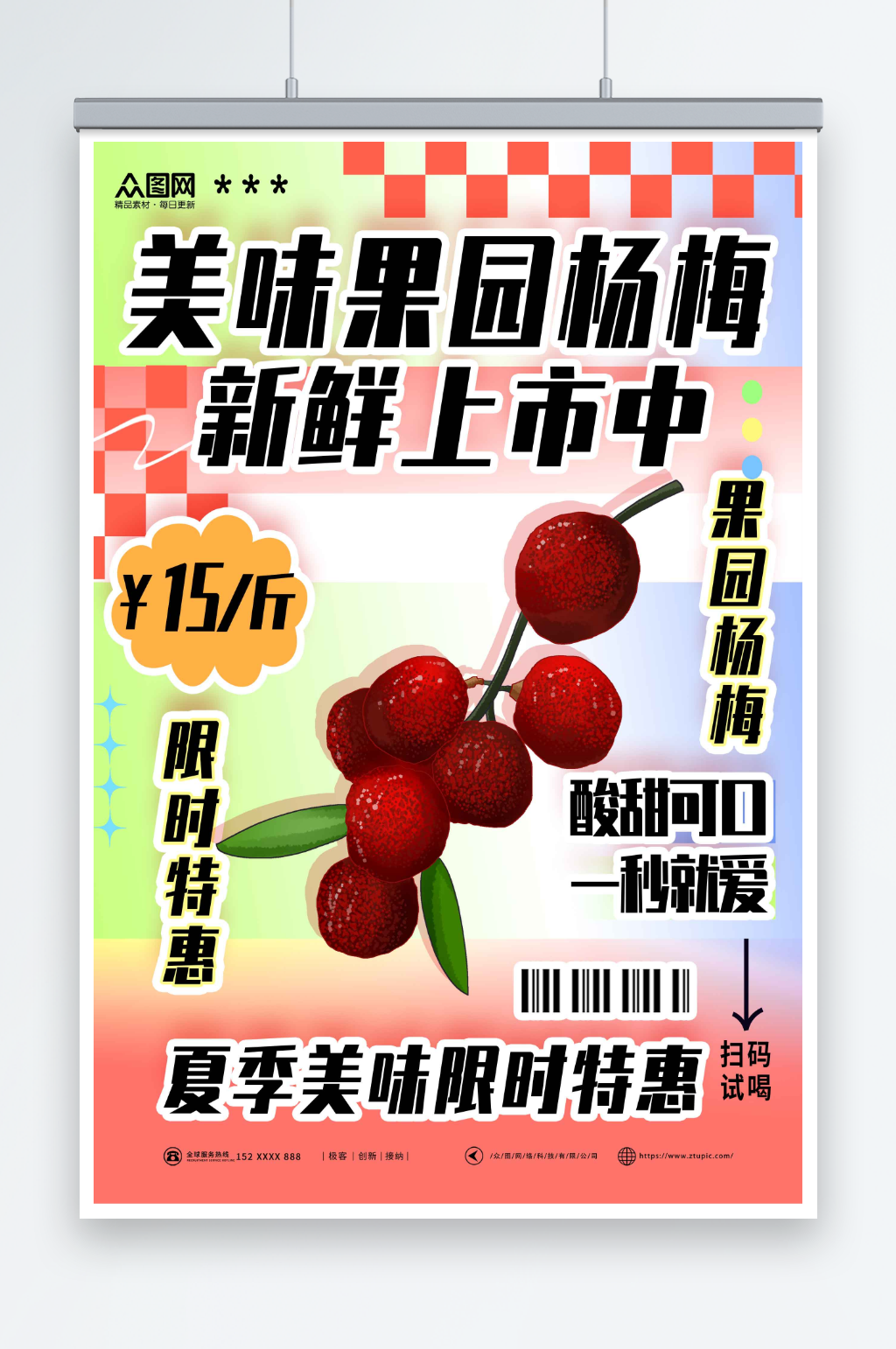 彩色创意新鲜杨梅夏季水果果园促销海报素材