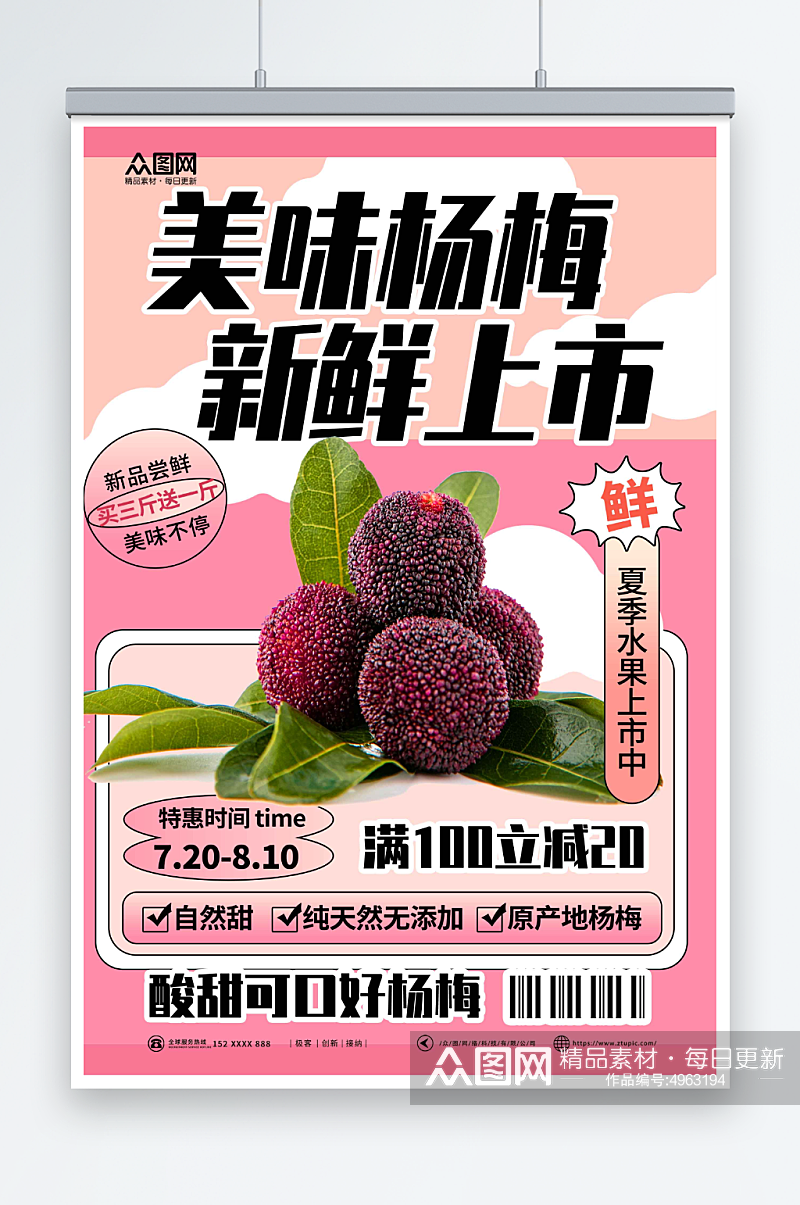 创意新鲜杨梅夏季水果果园促销海报素材