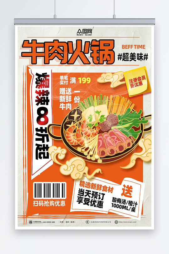 美味爆辣牛肉火锅餐饮美食宣传海报