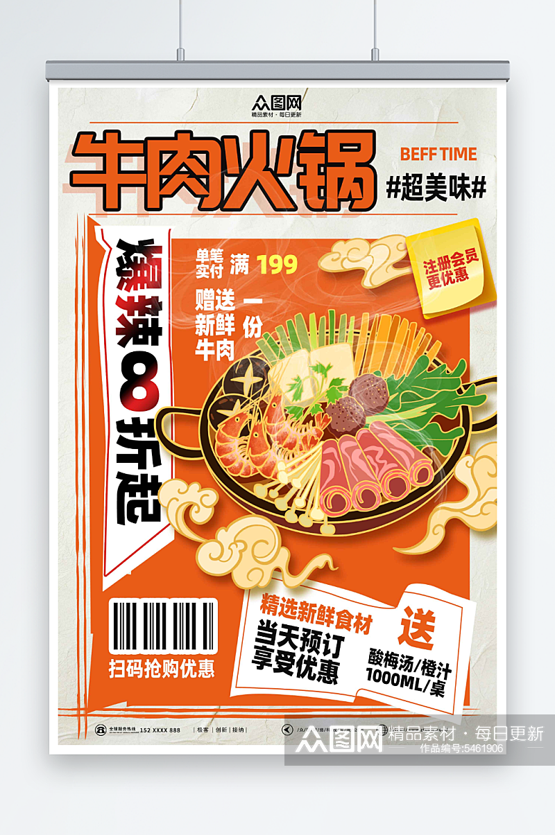 美味爆辣牛肉火锅餐饮美食宣传海报素材