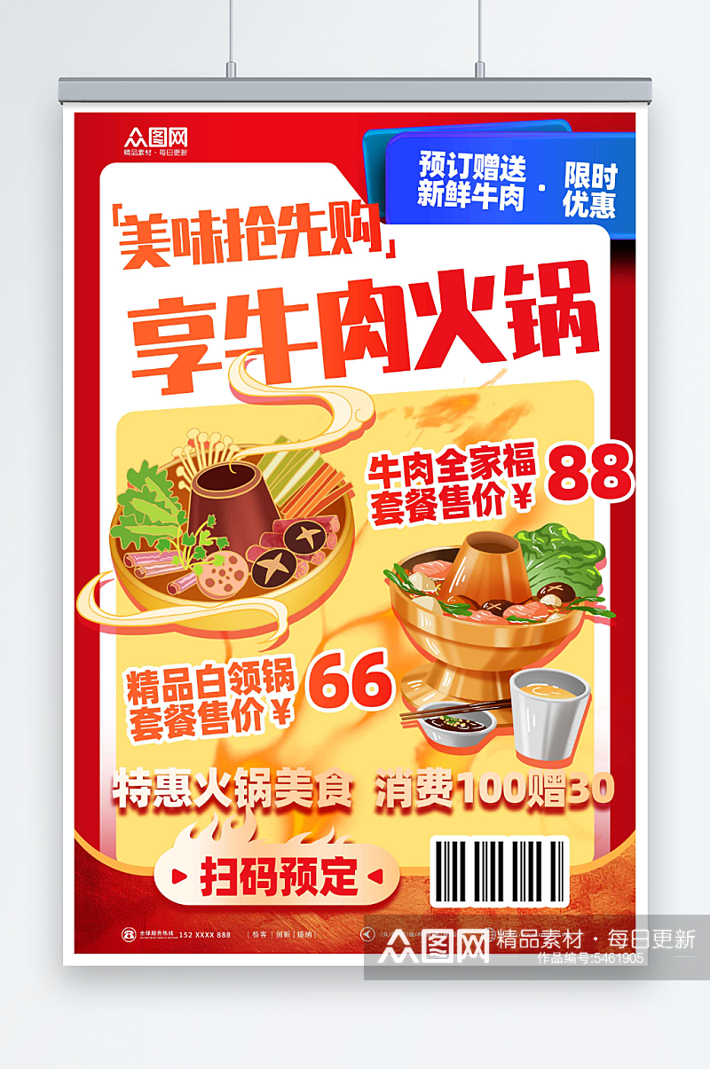 牛肉火锅餐饮美食宣传海报素材
