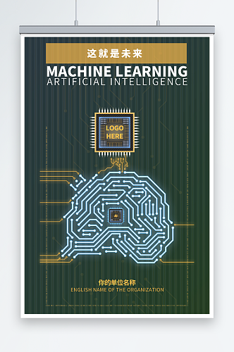 人工智能大脑电路芯片未来科幻海报