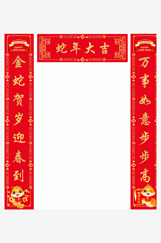 蛇年春节对联新年2025