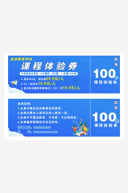 蓝色大气暑假课程体验券-众图网