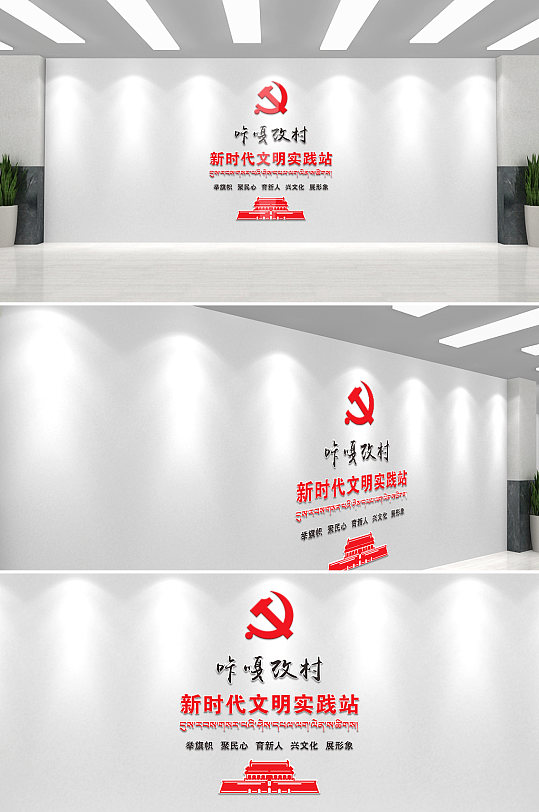 新时代文明实践文化墙-众图网