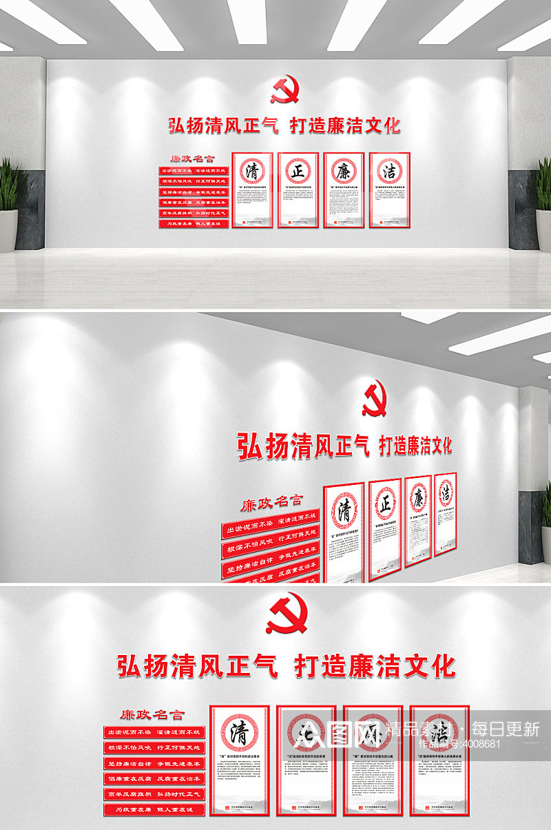 简约党建廉政文化墙素材