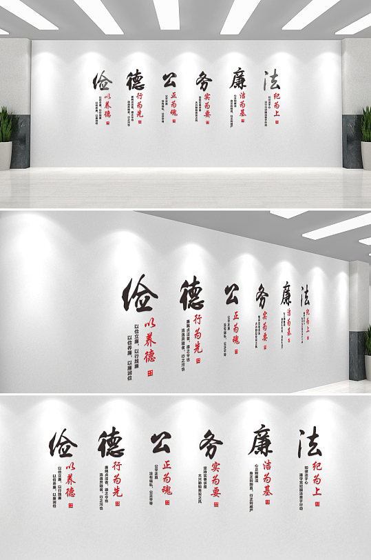 简约廉政标语文化墙-众图网