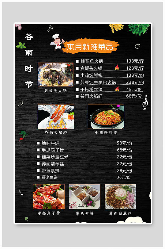 黑色系餐厅时尚菜单