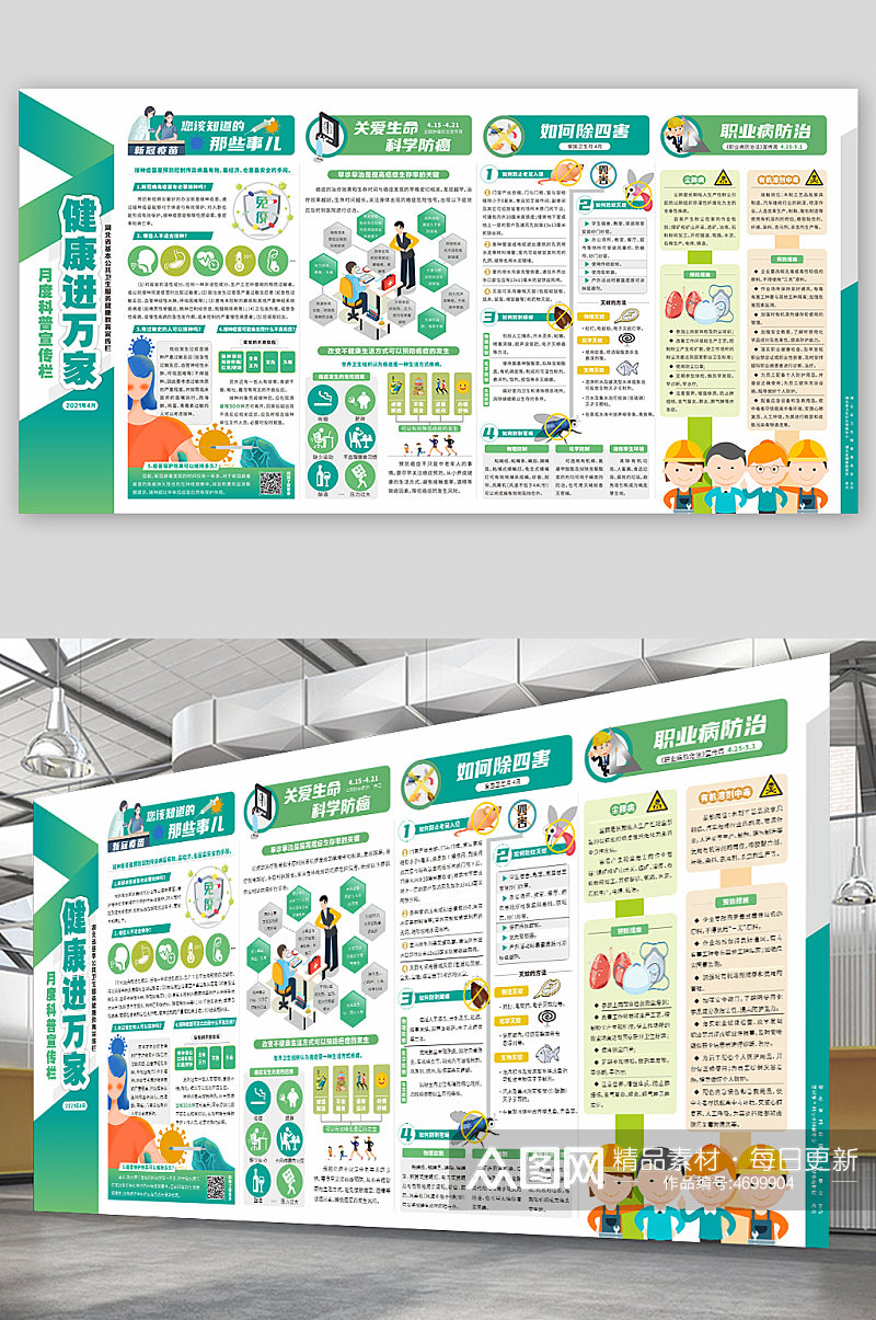 医疗健康知识宣传栏素材
