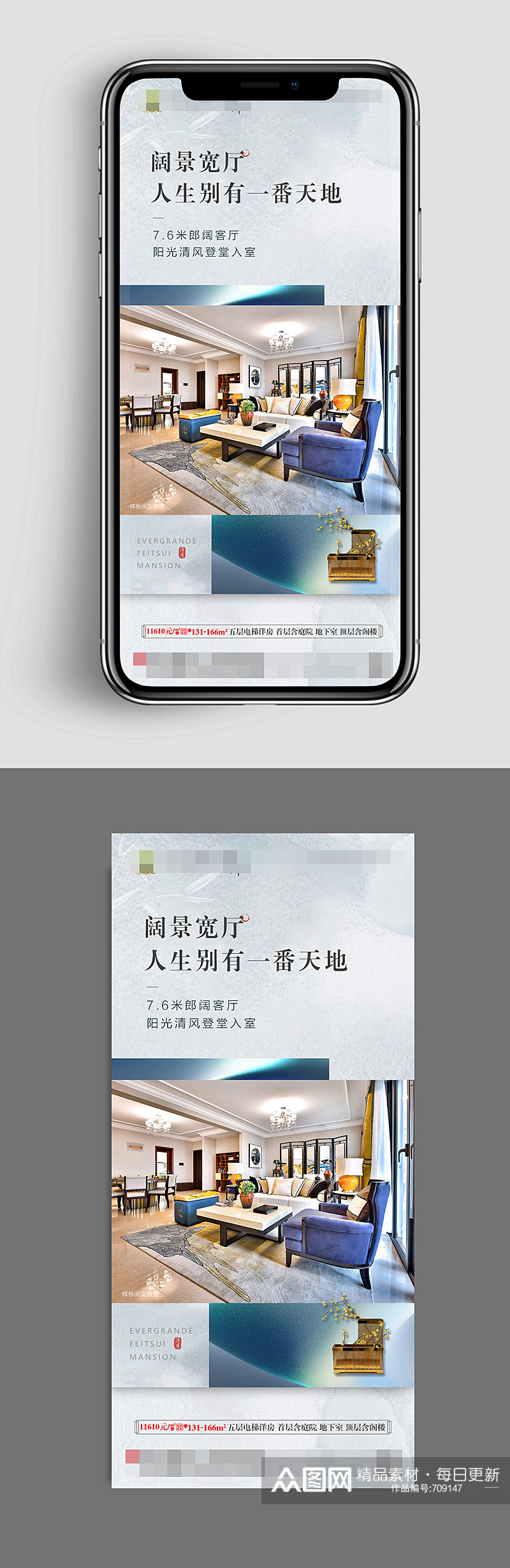 高端地产微信转发图地产手机图素材