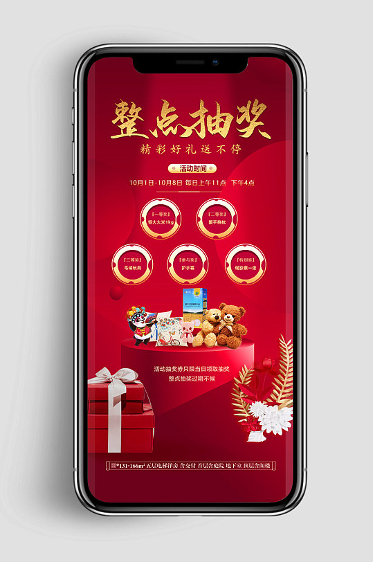 红色大气整点大抽奖