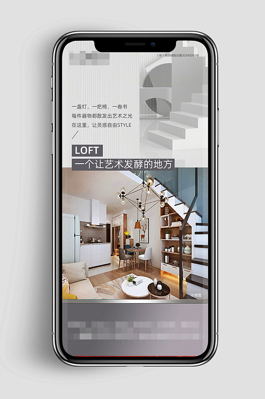 高端loft公寓微信转发图地产手机H5