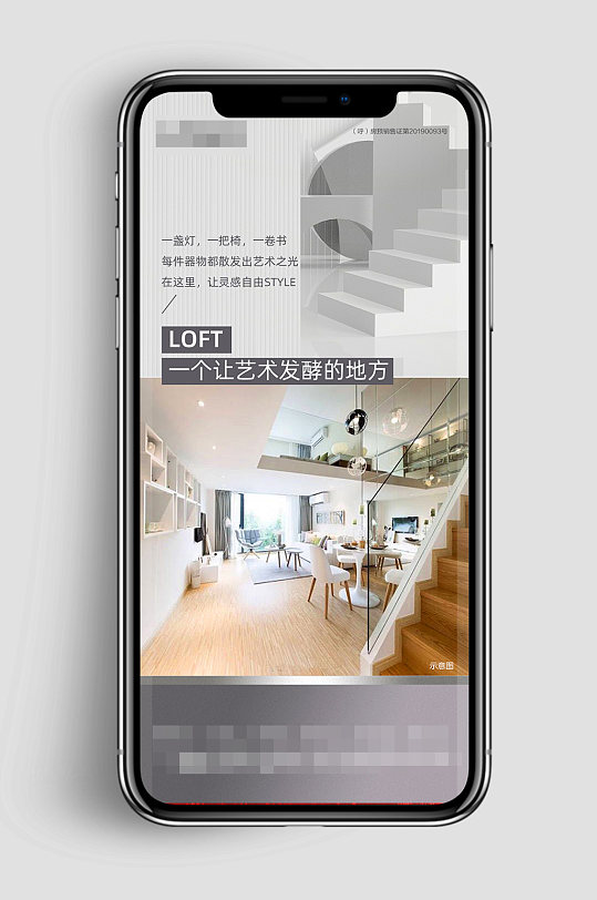 高端loft公寓微信转发图地产手机H5