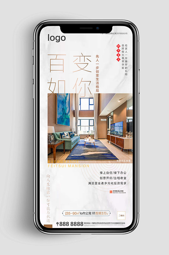 高端loft公寓微信稿地产手机H5