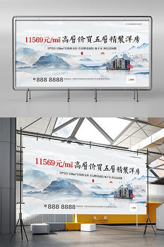 新中式地产户外广告