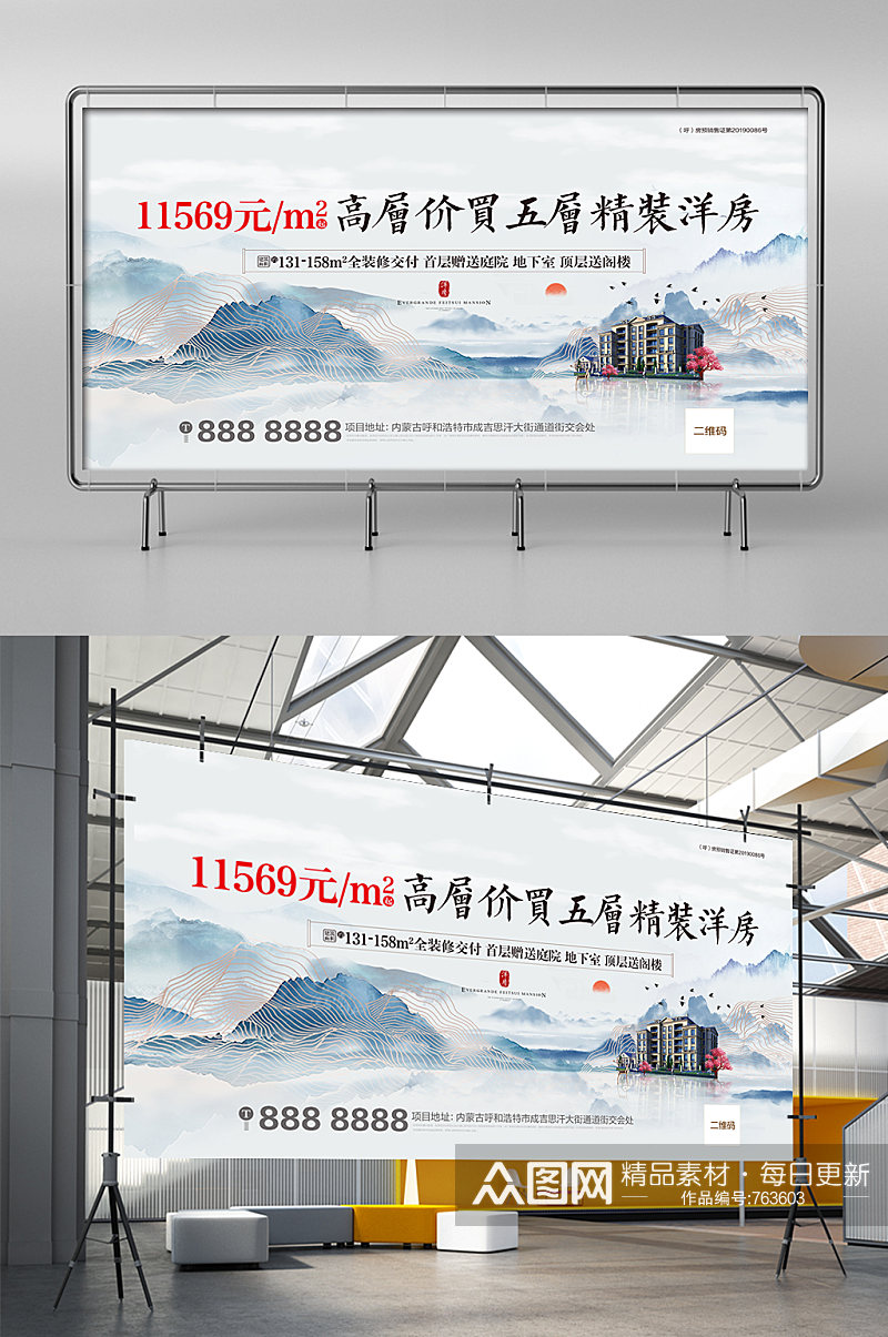 新中式地产户外广告素材